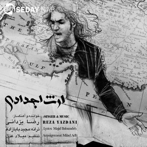 دانلود آهنگ جدید رضا یزدانی به نام ارث اجدادی